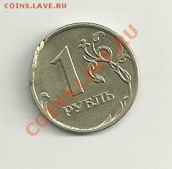 1 рубль 2007года брак - сканирование0001
