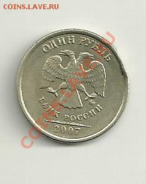 1 рубль 2007года брак - сканирование0002
