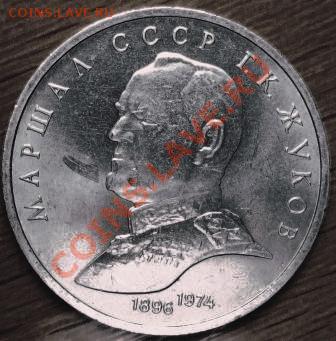рубли: Жуков, Гагарин - 016.JPG