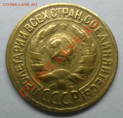 1 копейка 1928 г. до 29.10.2012г. в 21.40 по МСК. - SAM_1462