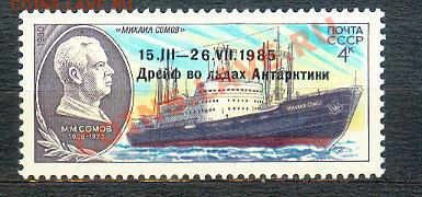 Куплю марки с изображением кораблей! - 1986 5769 Михаил Сомов