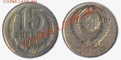 15 копеек 1982 и 1984 - 15k1961_mal
