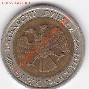 50 рублей 1992г оценка - IMG_NEW_0002