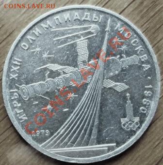 рубли, олимпиада космос и мгу, бородино обелиск - 005.JPG