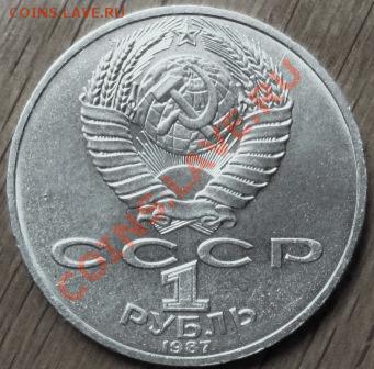 рубли, олимпиада космос и мгу, бородино обелиск - 004.JPG