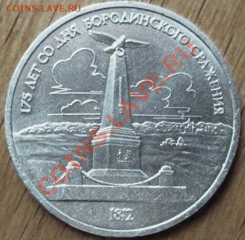 рубли, олимпиада космос и мгу, бородино обелиск - 003.JPG
