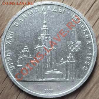 рубли, олимпиада космос и мгу, бородино обелиск - 001.JPG