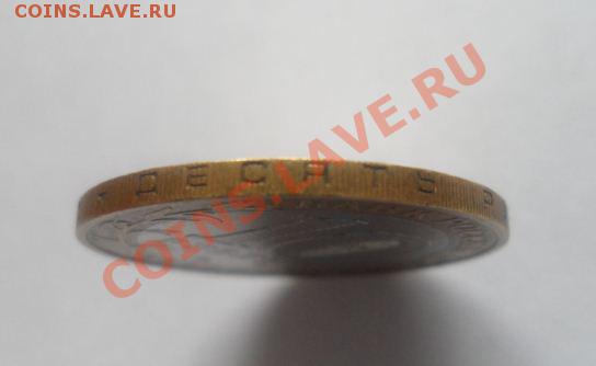 10 рублей 2004 Дмитров ММД разновидность IV - 10.JPG