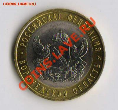 10руб.Воронежская обл.раскол С номинала 20 штук до6.11.2012 - 2