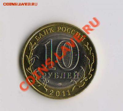 10руб.Воронежская обл.раскол С номинала 20 штук до6.11.2012 - 10 djhjyt;