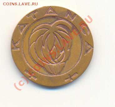 Катанга 1 франк 1961 г. до 08.10.09 г. 20-00 мск - ScanКатанга1фр-2.JPG