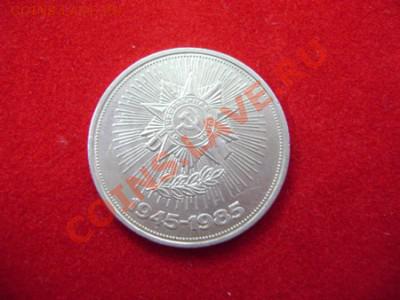 5 рублей СССР продаётся - DSC00108.JPG