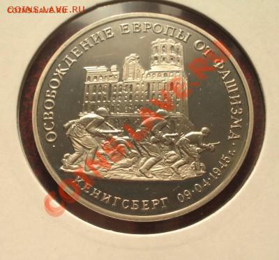 Набор 3 рубля Кенигсберг Будапешт Белград до 11.20 10.11.12 - 005