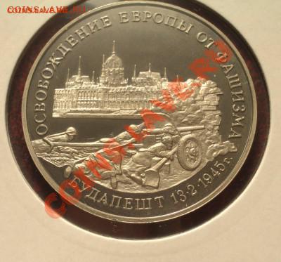 Набор 3 рубля Кенигсберг Будапешт Белград до 11.20 10.11.12 - 007