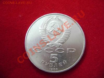 5 рублей Софийский собор Киев - DSC00087.JPG