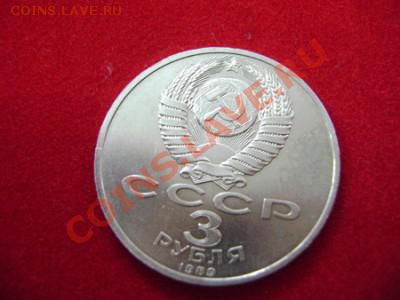 3 рубля землетрясение в Армении - DSC00091.JPG