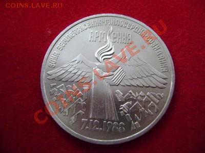 3 рубля землетрясение в Армении - DSC00090.JPG