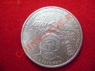 1 рубль Гагарин - DSC00098.JPG