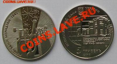 Астрономическая обсерватория, Киев; до 07.11.12, 22мск - k_meridian