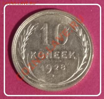 10 коп 1928 анц до 10.11.12 в 22.00 мск - 10 коп 1928 рев