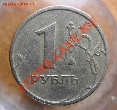 1 рубль 1997 полный раскол до 12.11.2012 22:00 - раскол