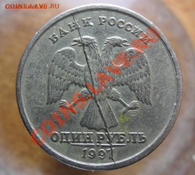 1 рубль 1997 полный раскол до 12.11.2012 22:00 - раскол аверс