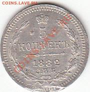 5 копеек 1882 года - 5 копеек 1882г