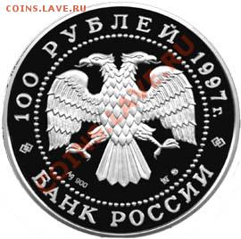 100 рублей Белые медведи 1кг Оценка - 1997-00100-1-900-807
