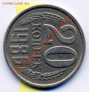 20 копеек 1986 Поворот 90 градусов. до 09.11.12г. 20:00 - img993