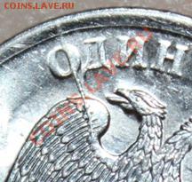 БРАК НА МОНЕТЕ 1 РУБЛЬ 2009 ГОДА - 22222.JPG