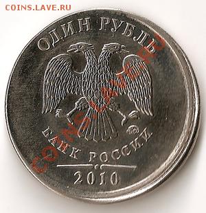 Монетные уродцы - 1 рубль 2010 аверс1