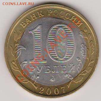 БРАК.10 рублей 2007 Гдов ММД.Двойной брак внутренней вставки - 029