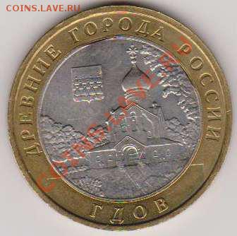 БРАК.10 рублей 2007 Гдов ММД.Двойной брак внутренней вставки - 031