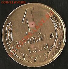 СССР монеты 1991.20коп.1коп.Брак.Раскол шт.До10.10.09г. - Изображение 237