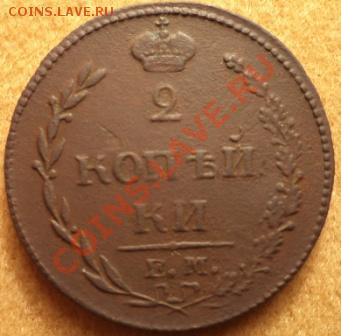 2 коп 1810 ем до 22-00 мск 11.11.12 - DSC01065888