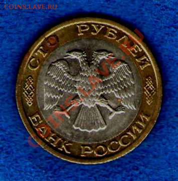 100 рублей 1992г. ММД мешковая(до 13.11.12 в 21.30мск)UNC - img862