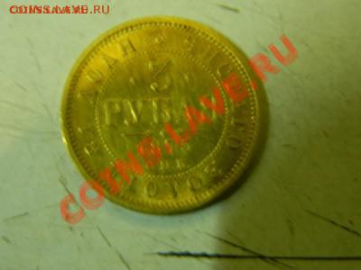 3 рубля 1875 Оцена - DSCN0152 (Копировать).JPG