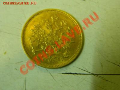 3 рубля 1875 Оцена - DSCN0153 (Копировать).JPG