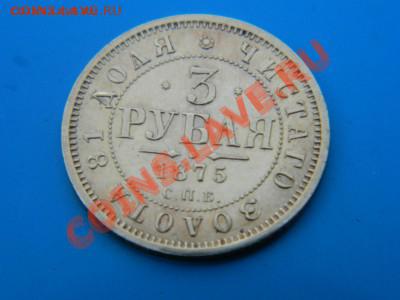 3 рубля 1875 Оцена - DSCN0156 (Копировать).JPG