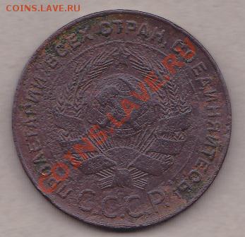 5 копеек 1924 гурт глаткий.оценка - IMG_0003