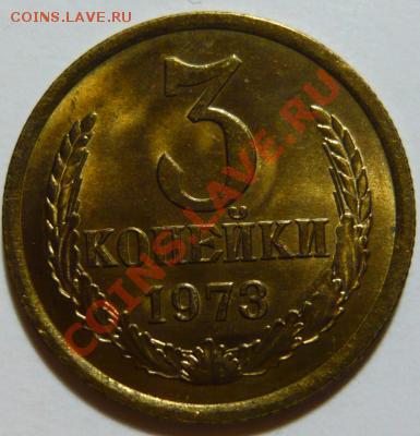 3 копейки 1973 г шт.2.2 Б  Ф.160 ? - post-10591-0-27333300-1352300361_thumb
