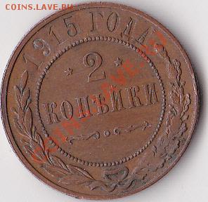 1-2-3 копейки 1915 оценка - 2 копейки2