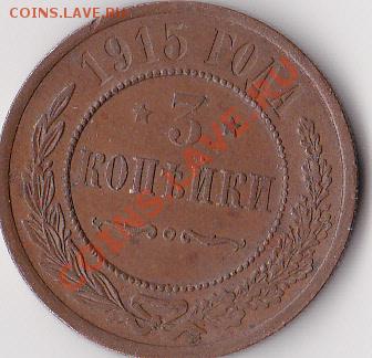 1-2-3 копейки 1915 оценка - 3 копейки