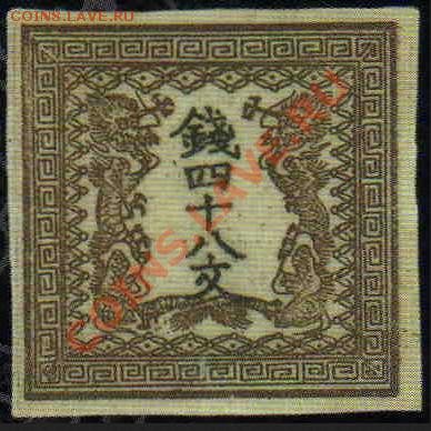 Первая марка Япониии-1871г. - 2012-11-14_164437