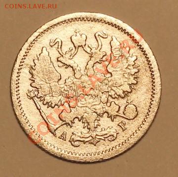 10 копеек 1905г. С.П.Б. А-Р  хорошая - IMG_1734.JPG