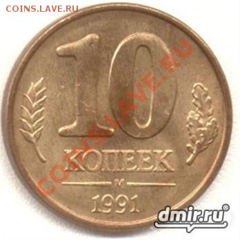 Монета номиналом 10 копеек - 12627364