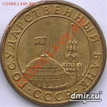 Монета номиналом 10 копеек - 12627369