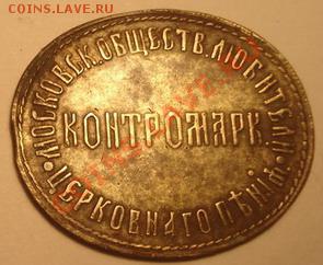 Контромарка. Конюховскiй рудникъ. - контромарка