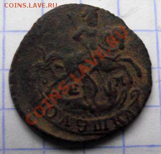 Полушка 1789г.ЕМ. - DSCF0058.JPG