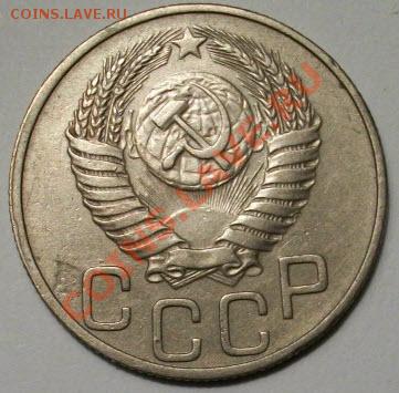 20 копеек 1950г - 000_0012